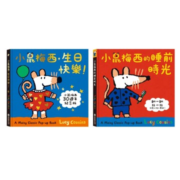 禾流文創 小鼠梅西，生日快樂！ 小鼠梅西的睡前時光