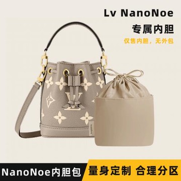 適用lv水桶包內膽NanoNoe迷你抽繩內袋包中包收納內襯超輕內袋