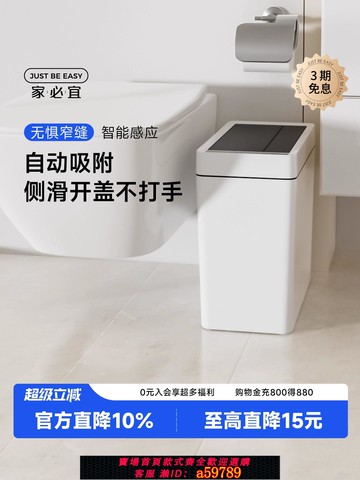 【全網低價 可打統編】家必宜自動吸附感應式家用電動窄縫衛生間廚房客廳臥室智慧垃圾桶