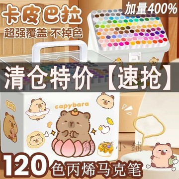 【臺灣-出貨 可開統編】120色丙烯馬克筆 送貼紙 兒童無毒彩色筆套裝 美術專用筆 不透色幼兒園彩色筆 學生專用馬剋筆