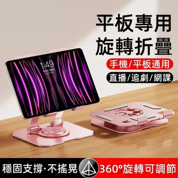 金屬 360度旋轉 iPad支架 平板支架 可調節金屬可折疊 全鋁合金 升降調整 筆記本電腦支架 便攜支架 散熱支架