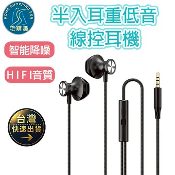 半入耳重低音線控耳機 B170 3.5mm 通話 清晰通話 原音呈現 有線耳機