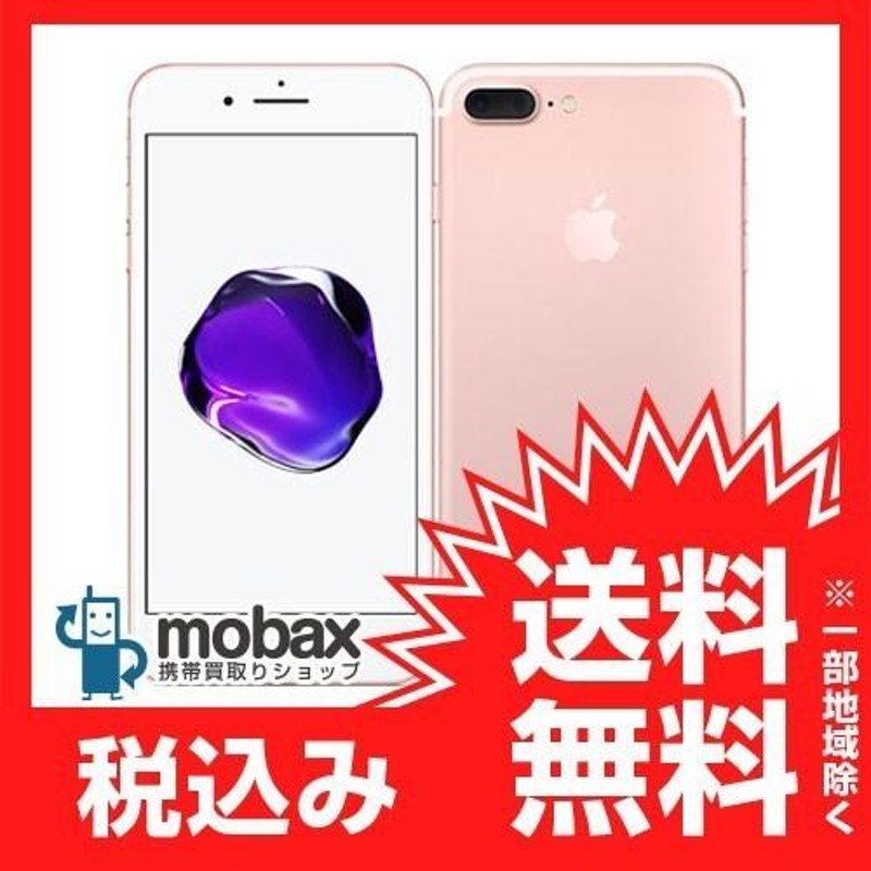 ◇キャンペーン※SIMロック解除(SIMフリー化)可能 ※利用制限◯ 【新品未使用】 au版 iPhone 7 Plus 32GB [ローズゴールド]  MNRD2J/A | LINEブランドカタログ