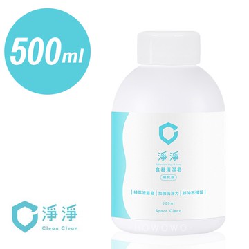 淨淨 食器清潔皂 500ml 補充瓶 奶瓶蔬果清潔劑 碗盤清潔液態皂 居家潔淨瓶 1263