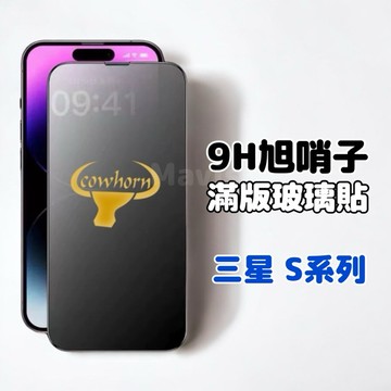 9H 旭硝子 ACE 電鍍全膠 滿版玻璃保護貼 三星 Samsung S系列
