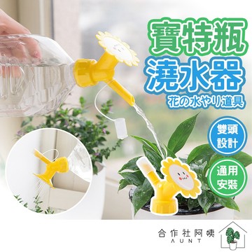 【隔日配送-免運】澆花器 寶特瓶噴頭 澆水器 寶特瓶澆水器 寶特瓶花灑 隔日配送