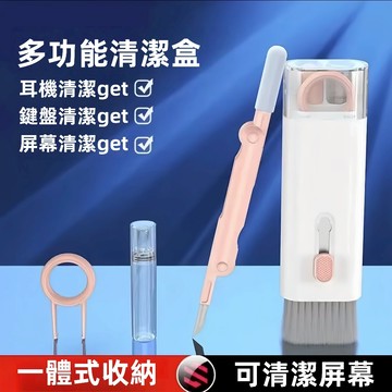 現貨 七合一多功能鍵盤清潔套裝 筆電清潔組 鍵盤清潔組 耳機清潔 電腦鍵盤清潔刷 藍牙耳機除塵毛刷 屏幕清潔套裝刷子