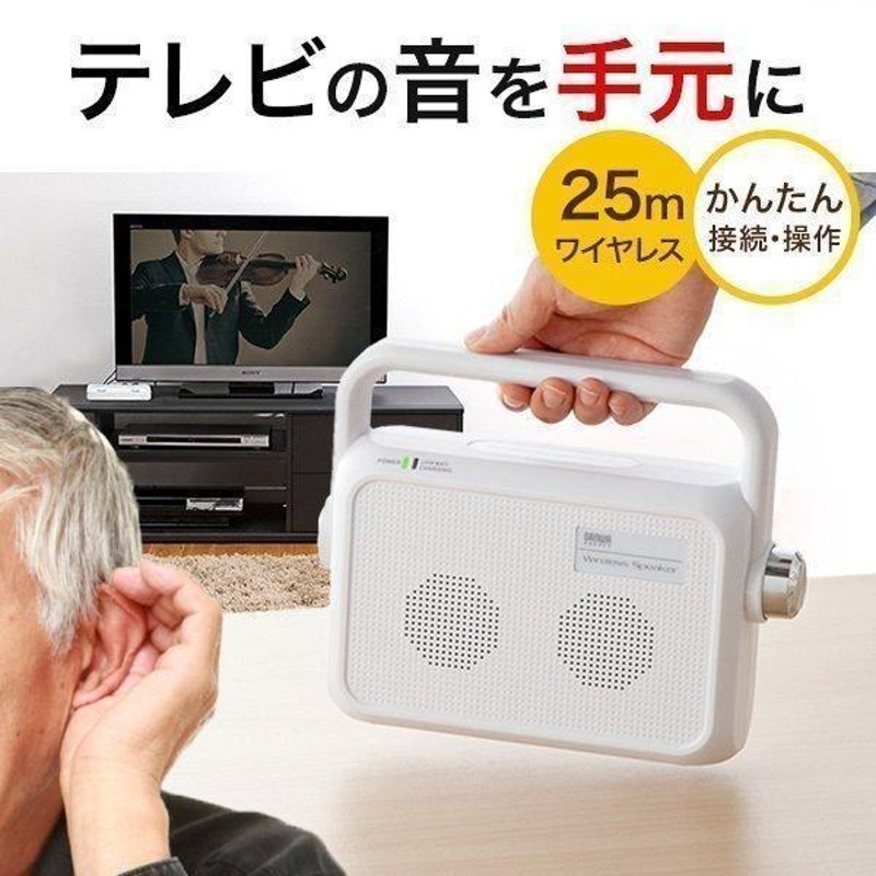 テレビスピーカー テレビ用スピーカー 手元スピーカー ワイヤレス 手元