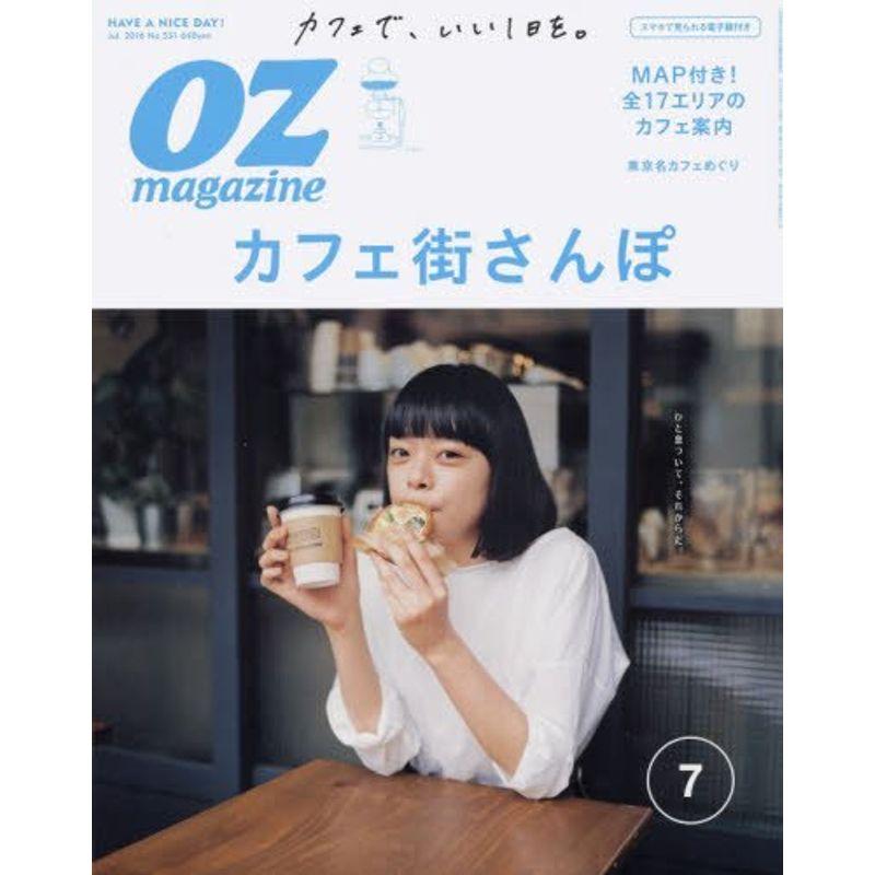OZmagazine(オズマガジン) 2016年 07 月号 雑誌