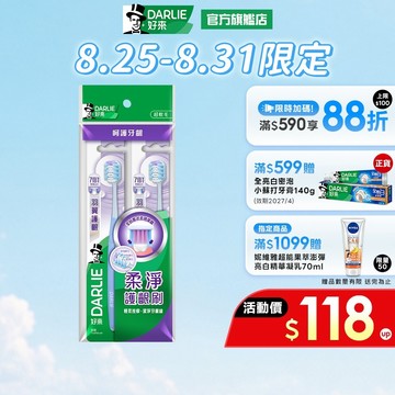 【好來】羽翼護齦牙刷2入裝(2入/4入)