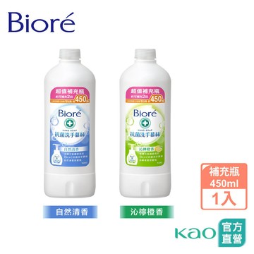 【Bioré】抗菌洗手慕絲 補充瓶450ml (2款任選)│花王旗艦館