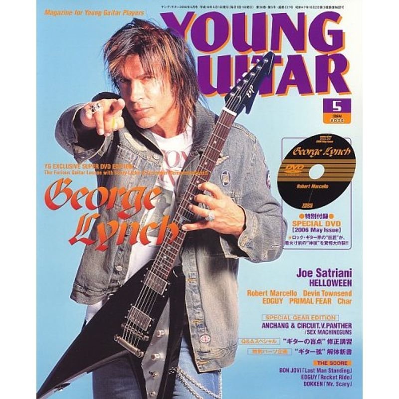 YOUNG GUITAR (ヤング・ギター) 2006年 05月号 雑誌