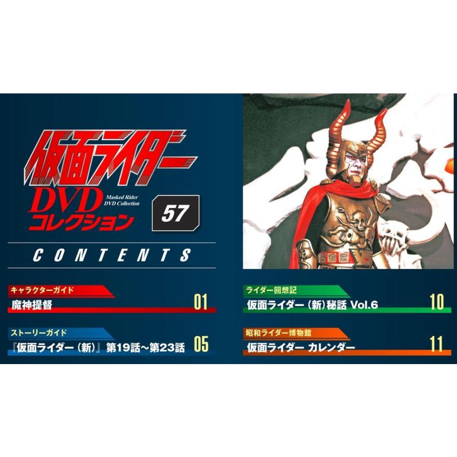 仮面ライダーDVDコレクション　57号 デアゴスティーニ