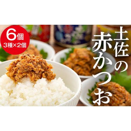 ふるさと納税 土佐の赤かつお（120ｇ）６個セット 高知県高知市