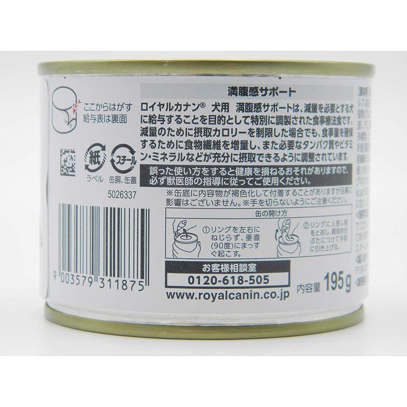 ロイヤルカナン　食事療法食　犬用　満腹感サポート缶　195ｇ×12缶　送料無料