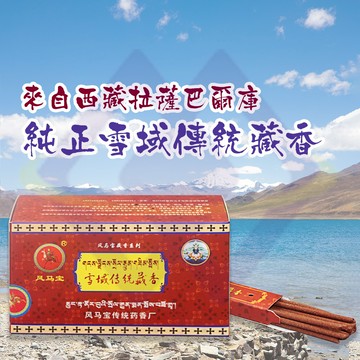 【禾統】純正雪域傳統藏香 / 180支/大盒 / 15支/小盒 (藏香 藥香 臥香 檀香 沉香 手工藏香 西藏藏香 禮佛 供佛)