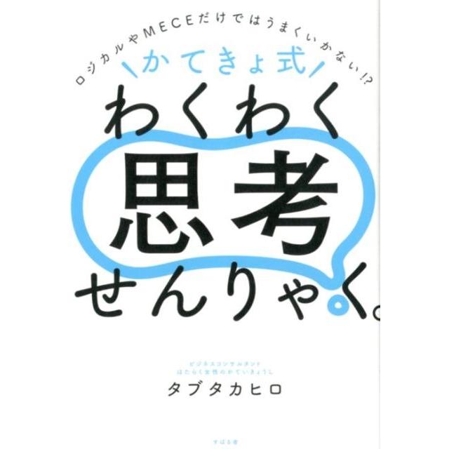 かてきょ式 わくわく思考せんりゃく