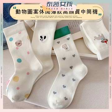 ⭕隔日到貨⭕動物圖案休閒高顏質中筒襪 棉襪 可愛襪 少女襪 狗狗 熊熊 女生襪子 襪子 女襪 中筒襪 透氣 動物 襪