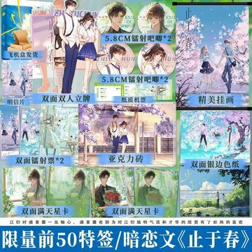 【博雅堂】止於春.返場 100%正品 新增2篇番外 催淚 BE 意難平 檸檬碰汽水 著