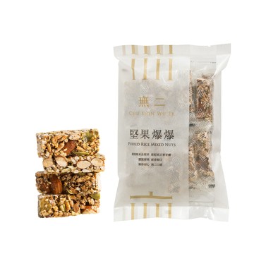 無二 堅果爆爆5入組  (150g*5)