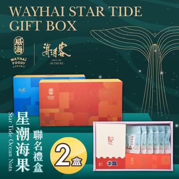 威海X海濤客 星潮海果聯名禮盒x2盒(過年伴手禮/人氣好禮/新春推薦/年節送禮)