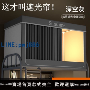 【台灣公司 可打統編】寢室上下鋪蚊帳學生宿舍床簾遮光布一體式拉鍊款0.9m單人床幔0.8m