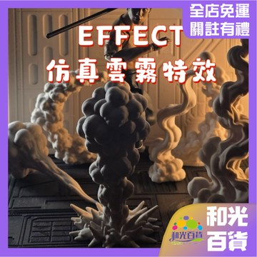 雲朵特效件 r魂shf 特效件 EFFECT煙 霧效果 雲霧特效 手辦 人偶 百搭場景 手辦配件 場景搭建 交換禮物