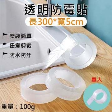 【捷華】透明防霉貼-長300*寬5cm 單入