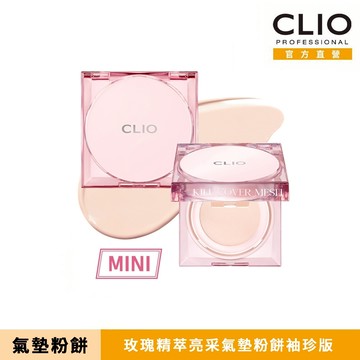 【CLIO珂莉奧】玫瑰精萃亮采氣墊粉餅袖珍版  SPF 50+, PA++++ 一盒一蕊