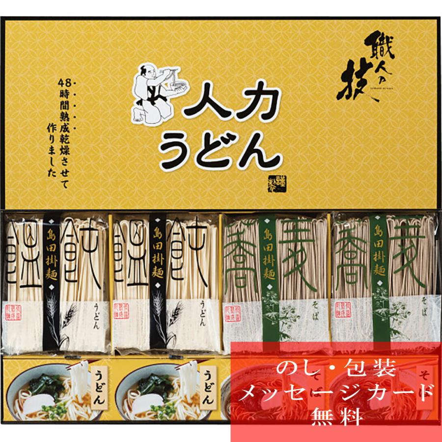 麺類 セット 人力うどん「職人の技」うどん・そばセット