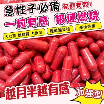 【隔日送達】代謝💥燃燒💥飽控管嘴👑飽足感💥飆速砍肉💥急速阻斷💥停滯期💥抑制💃頑固日燃夜排💥產後必備 促進代謝