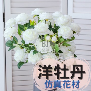 ［BJ商城］洋牡丹花仿真花 仿真花材料 人造花 生日佈置 家居裝飾 婚禮裝飾 婚禮佈置 生日佈置 塑膠花