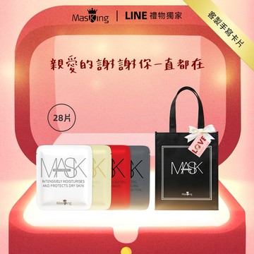[快速出貨] 你負責發光，我負責寵妳【Masking膜靚】#2愛戀氣色 安瓶級面膜28片裝｜客製卡片 生日 閨蜜 女友 朋友 禮物