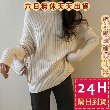 【台灣現貨馬上出貨】女裝 高領 針織 毛衣 針織衫 長袖 上衣 冬天衣服 秋冬穿搭 美拉德穿搭 BR605【現貨24H】