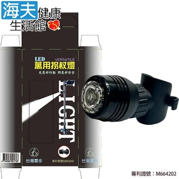 【海夫健康生活館】喜多 台灣專利 超亮白 LED 萬用拐杖燈(HITO-LED)