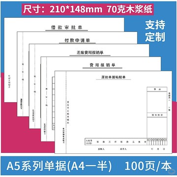 A5原始單據粘貼單A4一半票據粘貼單財務會計報銷單據費用報銷費單