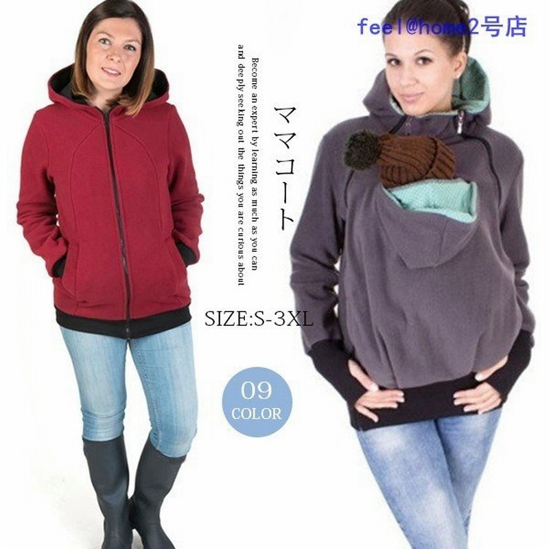 ママコート マタニティ カンガルーママ レディース パーカー スリング 新生児 抱っこ紐 授乳服 出産祝い 幼児 赤ちゃん 母の日ギフト プレゼント 通販 Lineポイント最大get Lineショッピング