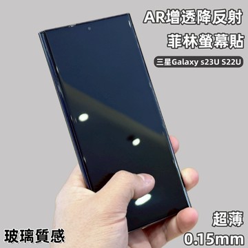 藍獅適用於 三星 s23 ultra S22Ultra 保護貼 滿版覆蓋 超薄 指紋解鎖 防刮耐磨 AR抗反射 菲林貼