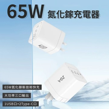 【JPB】65W氮化鎵充電器 2C1A CT15