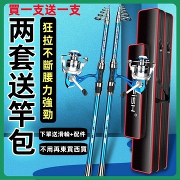 【買一支送一支+ 送竿包】魚竿 釣魚竿 新手魚竿 送全部配件 海竿套裝組合 磯釣竿 海釣竿   捲線器 萬用竿  大物桿