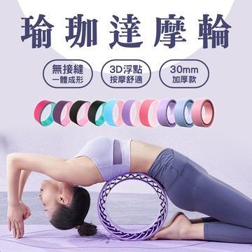 核心延展⭕瑜珈達摩輪  脊椎放鬆 瑜珈器材 包膠瑜珈輪 加厚瑜珈輪 瑜珈輪 瑜珈滾輪 背部伸展