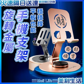 【720度任意旋轉】旋轉手機支架 可調節手機支架 金屬手機架 加重版手機架 現貨 平板支架 摺疊手機架 金屬支架 手機架