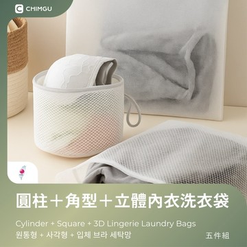 寢谷家居｜洗衣袋 內衣洗衣袋 洗衣網 衣物洗衣袋 無染洗衣袋 洗衣袋五件組