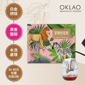 療心咖啡館思戀的綻放 ~非洲特調 白金烘焙 (掛耳包)