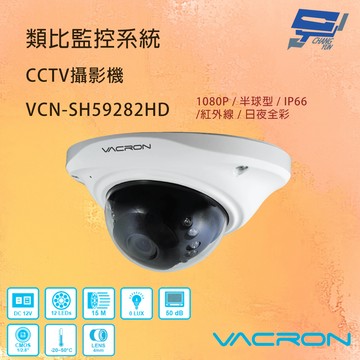 昌運監視器 VACRON VCN-SH59282HD 200萬畫素高畫質 AHD紅外線攝影機請來電洽詢