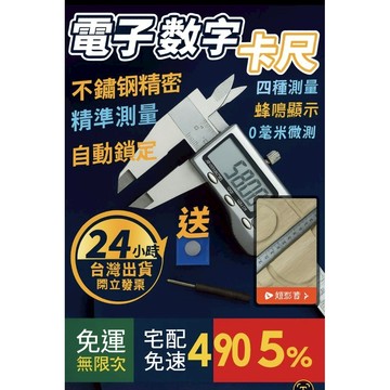 ［台灣現貨+實體店面］不鏽鋼游標卡尺 耐磨 耐腐蝕 高精度卡尺 數顯游標卡尺