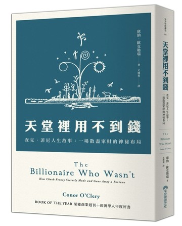 天堂裡用不到錢：查克．菲尼人生故事：一場散盡家財的神祕布局[二手書_全新]
