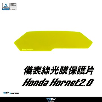 【柏霖】Dimotiv HONDA HORNET2.0 21-25 儀表護片 儀表保護 防刮 儀表板 DMV