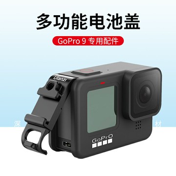 Ulanzi G9-6適用GoPro9多功能拓展電池蓋狗9運動相機冷靴側蓋