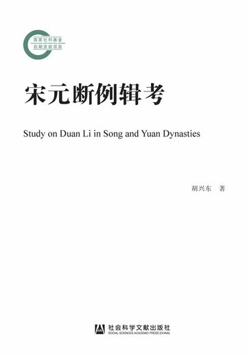 【電子書】宋元断例辑考